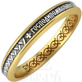 православное кольцо «надежда», серебро 925 пробы с золочением (арт. 15.013)